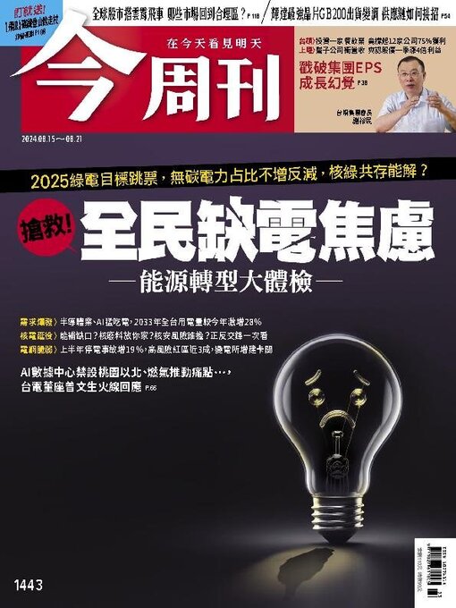 Title details for Business Today 今周刊 by BusinessToday Co., Ltd. - Available